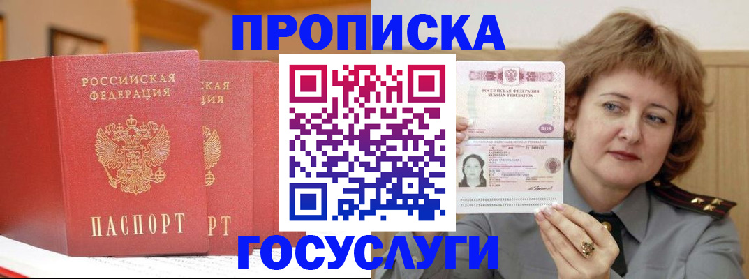 прописка иностранных граждан в Туапсе